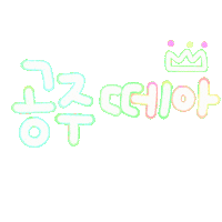 문떼아 Sticker
