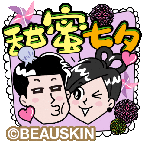 Chinese Love GIF by BEAUSKIN