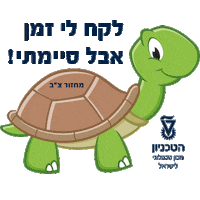 הטכניון Sticker by Technion - Israel Insistute of Technology