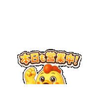 唐揚げ Sticker by 熊本とりから家 下松店