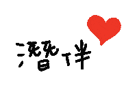 Sea Turtle Love Sticker by SECDIV