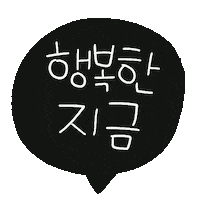 디티 Sticker by 디티굿 dtgood