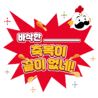 Crispy Sticker by Pringles Korea