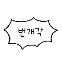 여행 휴가 Sticker by yanolja