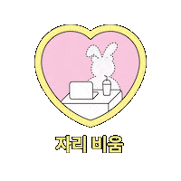 Heart Vacation Sticker by 잇츠스킨