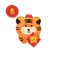 New Year Tiger Sticker by getkobe