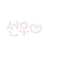 누누서누 Sticker