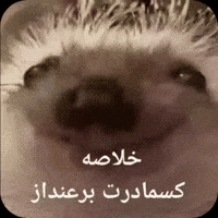 پهلوی GIF