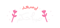صباح Sticker