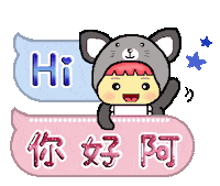 嗨 Sticker