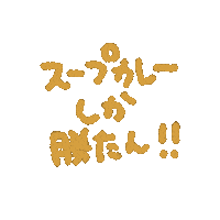 Curry 文字 Sticker