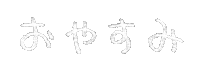 おやすみ Sticker