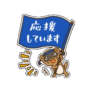 Go For It Support Sticker by KUWAZAWA-Holdings