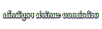 มรพส Sticker by PSRU