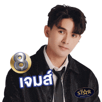 Thestar2022 Sticker by ONE31