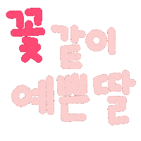 봄현서 Sticker