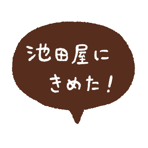 ランドセル Sticker by 池田屋