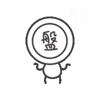 度菇13咦的茶水間 Sticker