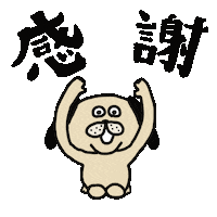 Thanks Puppy Sticker by aicopan