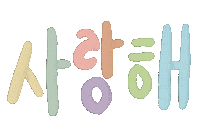 I Love You Korean Sticker