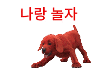 놀자 Sticker by Clifford Movie