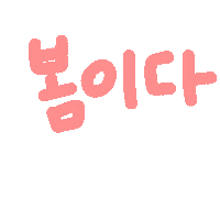 스리기록 Sticker