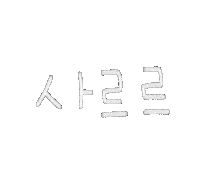 도아의라꽁 Sticker