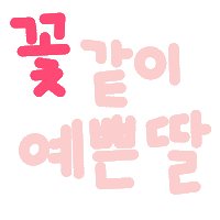 봄현서 Sticker