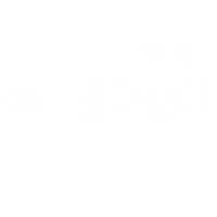 강산들육아 Sticker