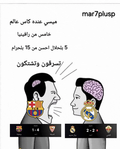صياح برشلونة GIF