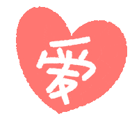I Love You Stickers Sticker by Ai and Aiko