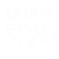 우브로 Sticker