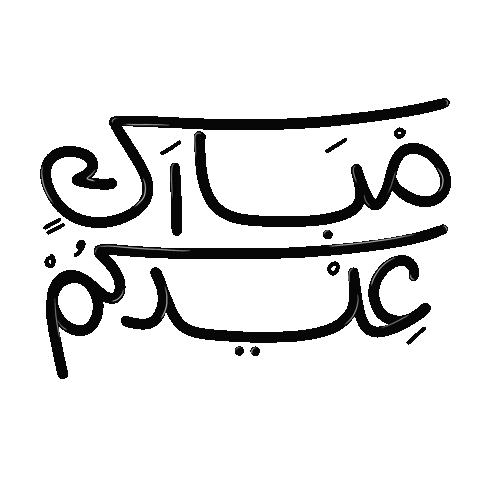 عيد Sticker