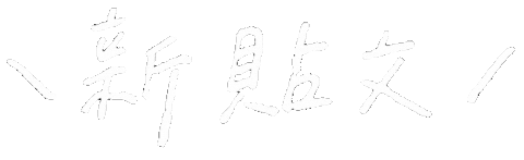 Yr 手寫字 Sticker