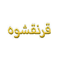 رمضان Sticker