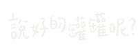 Albee手寫字 Sticker