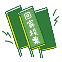 Vote Fighting Sticker