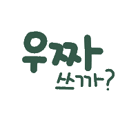 윤자매조아 Sticker