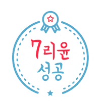 Stamp Success Sticker by iliiyoon