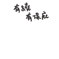 度菇13咦的茶水間 Sticker