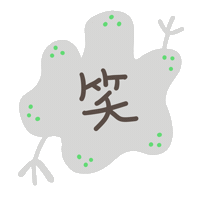 笑 Sticker