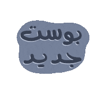 Post Share Sticker