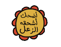 Hamzatwaslexpression Sticker