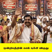 Tamil Bjp GIF