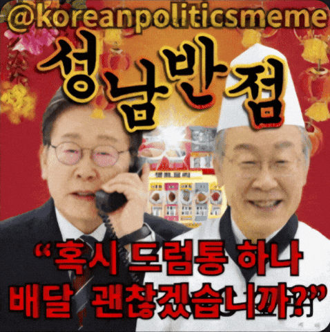 이재명 GIF