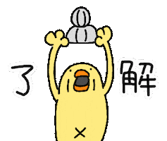 Bird 了解 Sticker by ぴょろりんちょ（ひよこ人間ぴよ）
