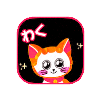 Excited Cat Sticker