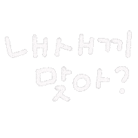 일상손글씨 Sticker