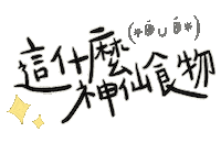 Delicious Sticker