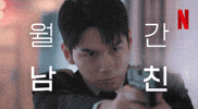 Ongseongwu GIF by Netflix Korea